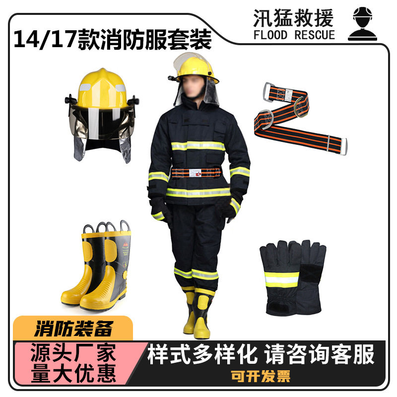 14款消防服套装防火隔热阻燃套装17款灭火防护服五件套