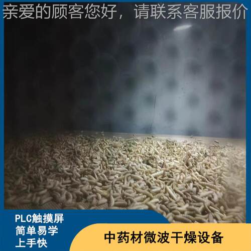 波黄粉虫微烘设备 黑水虻干燥设备 昆虫烘机干 产品质LM-30KW-量