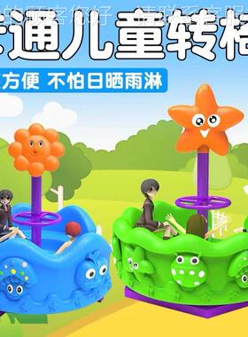 儿童六人转椅玩具户幼儿转马旋转外园游乐施旋转木马淘气45734设