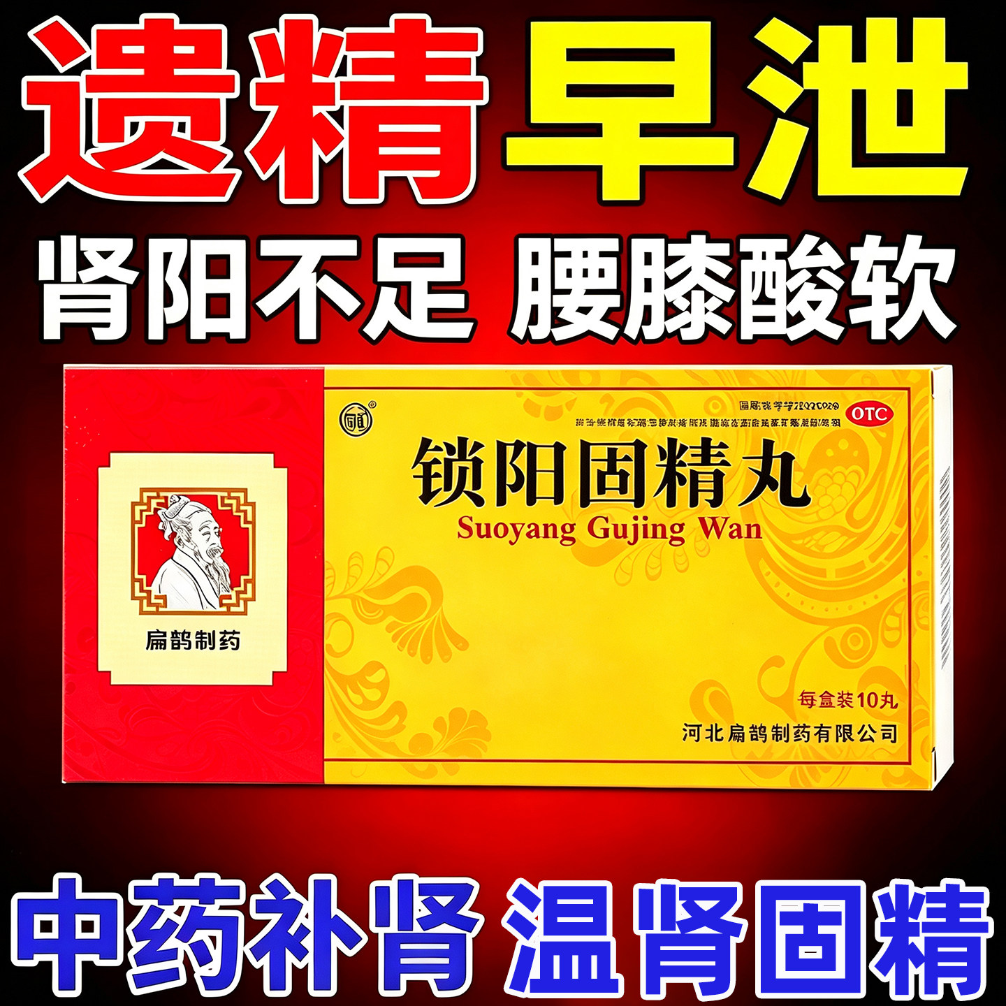 锁阳固精丸男肾虚肾亏中药调理补肾固精强肾大蜜丸正品官方旗舰店