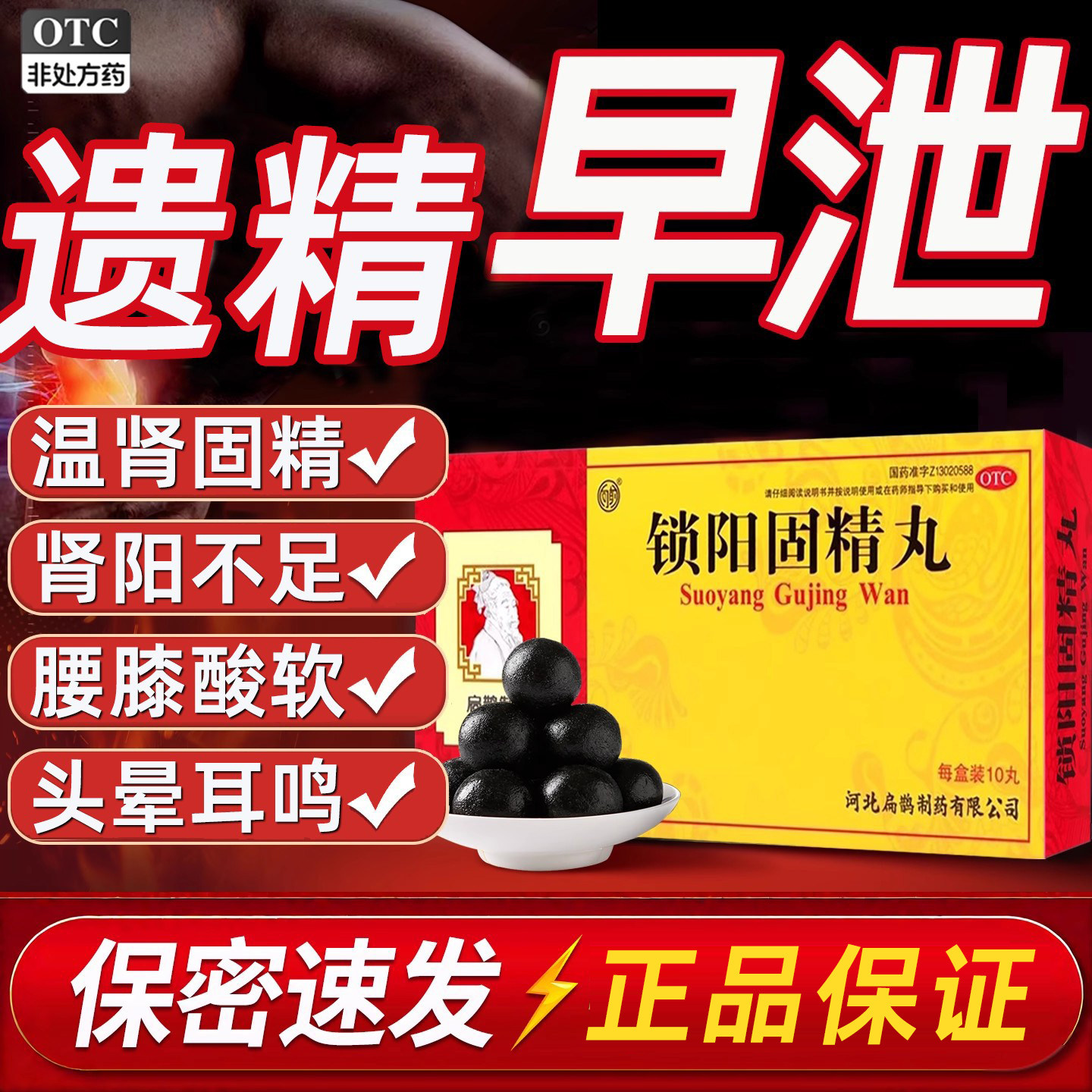 锁阳固精丸大蜜丸正品男士肾阳不足腰膝酸软头晕耳鸣温肾固精W4