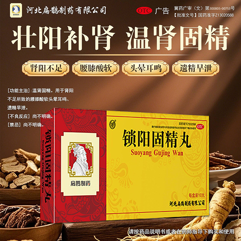 锁阳固精丸正品大蜜丸温肾固精男士肾阳不足腰酸膝软头晕耳鸣W7