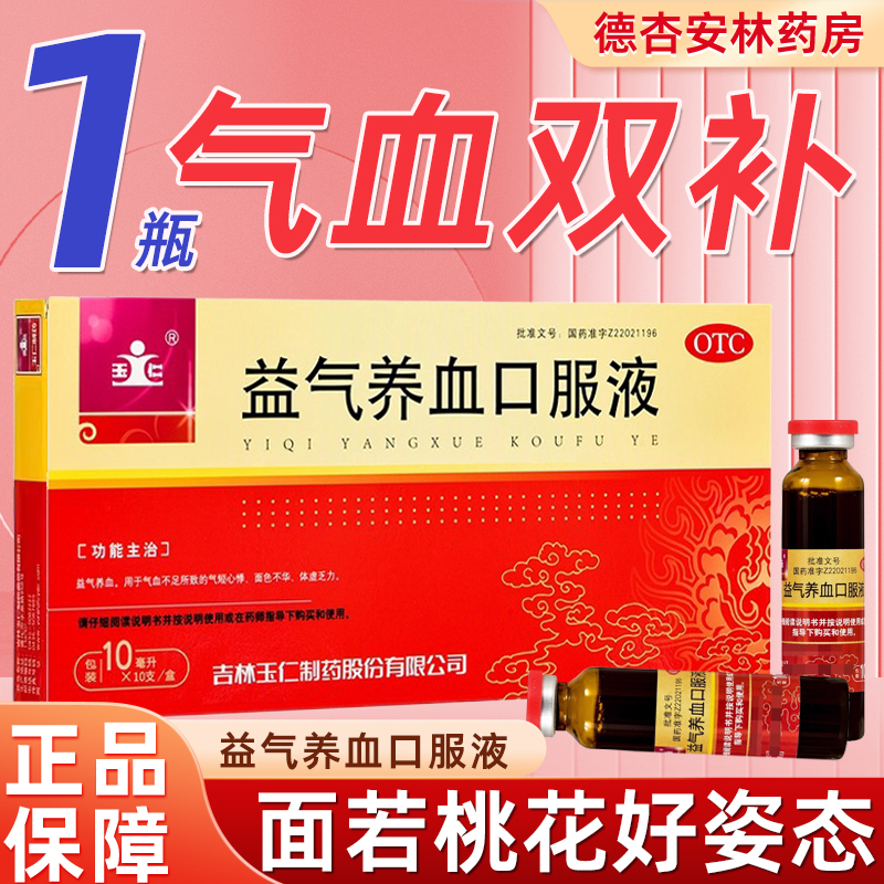 【恒帝】益气养血口服液10ml*17支/盒