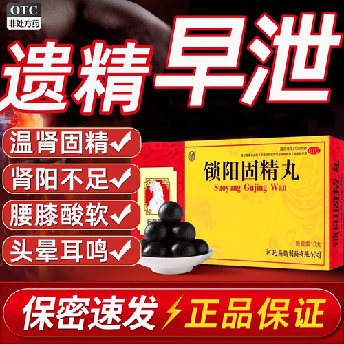 【向前】锁阳固精丸9g*10丸*1板/盒