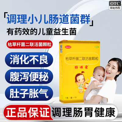 妈咪爱益生菌枯草杆菌儿童益生菌调理肠胃腹泻便秘消化不良婴幼儿