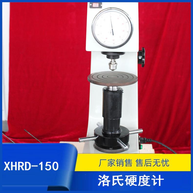 厂家销售XHRD-150电动塑料洛氏硬度计塑料硬度测试仪器