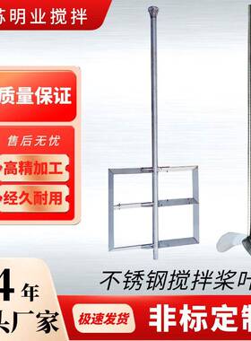 304/316不锈钢搅拌轴钢衬塑搅拌机螺旋叶片双叶式轴耐腐蚀搅拌轴