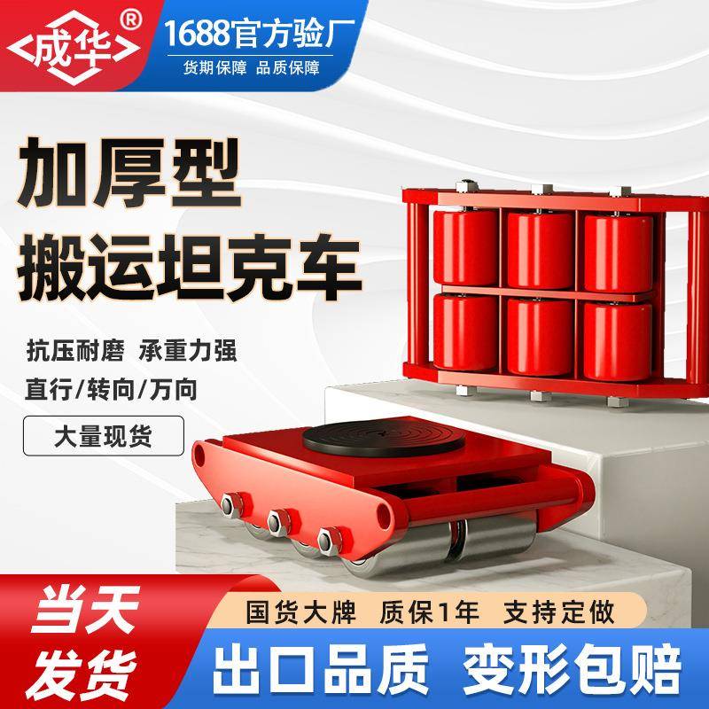 直行转向万向搬运坦克车6T-6T吨100吨重型钢轮搬运小地坦克车