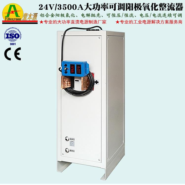 3500A24V大功率高频直流电源50V硬质阳极氧化电源铝材氧化整流器