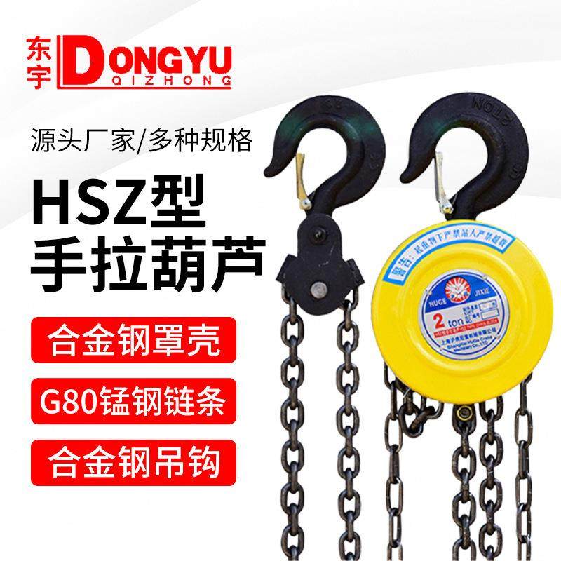 手拉葫芦HSZ型倒链起重1吨2吨吨5吨圆形手拉葫芦满载时手链拉力