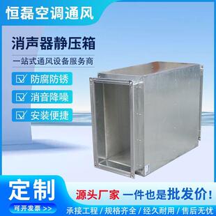 风管消声器镀锌通风管道消音箱阻抗式工业降噪排烟除尘静压箱