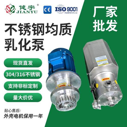 健宇不锈钢均质乳化泵304/316剪切果酱搅拌糖浆乳化机食品级