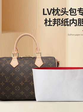 Diana's story适用于lv speedy枕头包25轻薄20防水30杜邦纸内胆包
