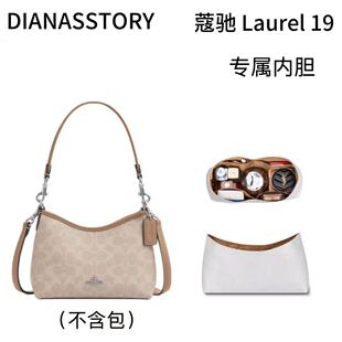 Diana's story适用coach蔻驰流浪包内胆laurel19杜邦纸包撑收纳31