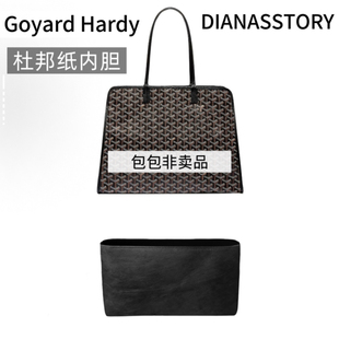 Diana's story适用于戈雅goyard hardy内胆狗牙防水收纳包撑内衬