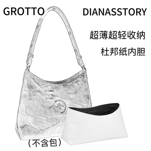 适用于GROTTO 个乐 hobo包包内胆包杜邦纸超轻防水收纳袋整理内衬