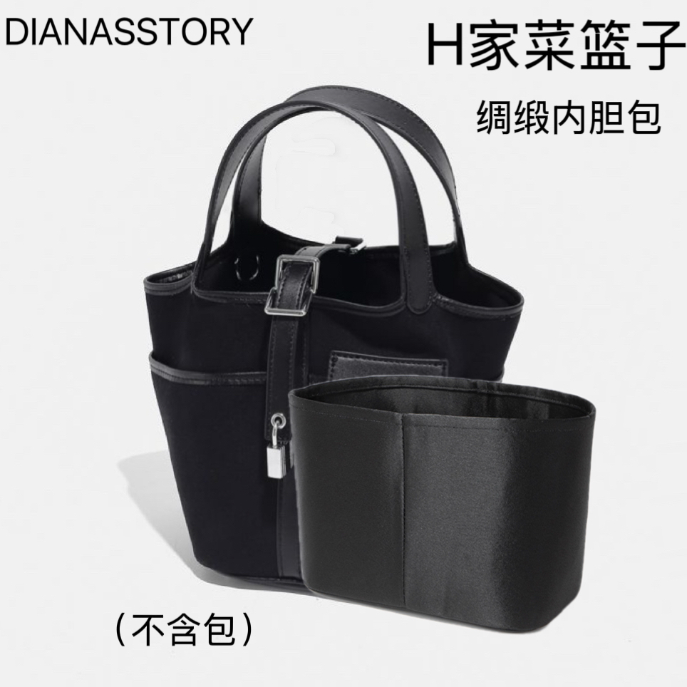 爱马仕菜篮子绸缎内胆收纳整理