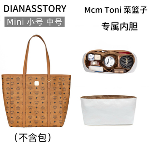 Diana's story适用mcm菜篮子Toni mini 小号中号超轻杜邦纸收纳包
