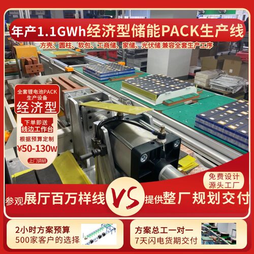 储能电池PACK整线解决方案 |全案规划交付 |经济型 |2000平实物线