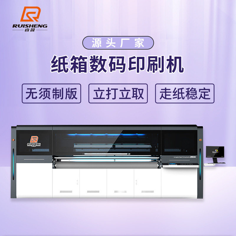 纸箱无版数码印刷机四色爱普生喷头扫描式环保印刷