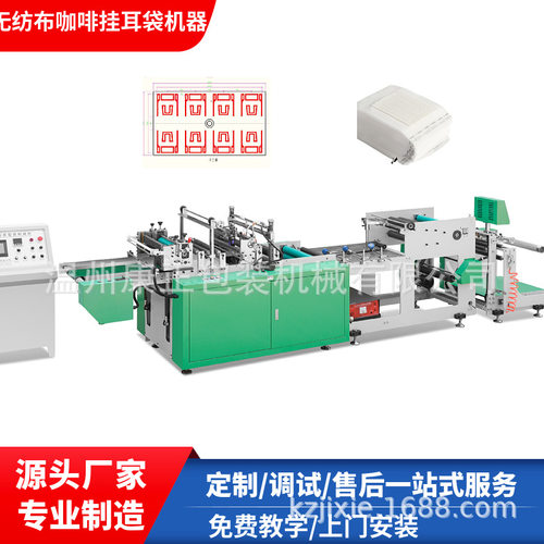 康正机械无纺布挂耳袋模切机WF-350 咖啡滴漏袋制袋机