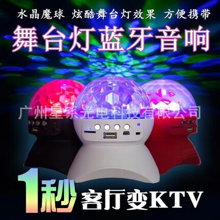 厂家供跨境应卧室小夜灯PARTY派对气氛音响蓝牙水晶球效果星空灯
