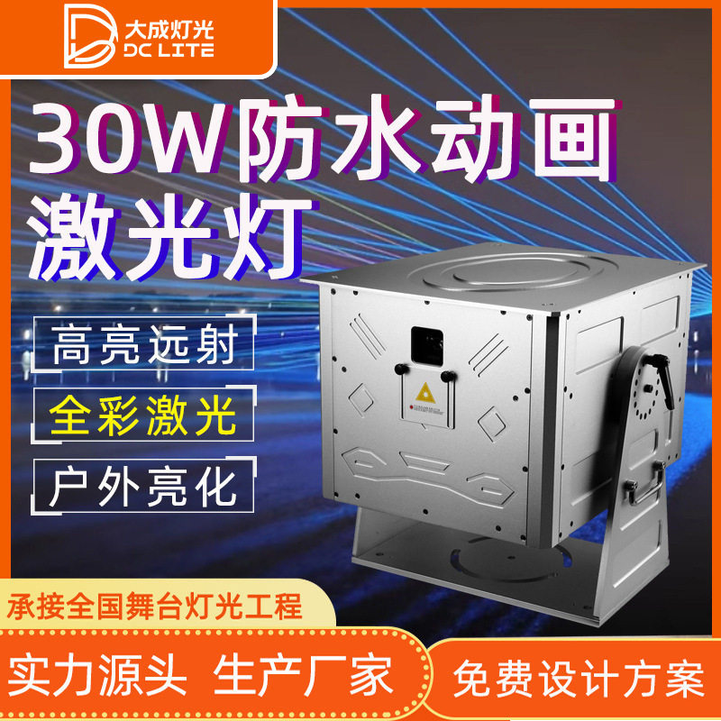 30W防水动画激光灯北极光时空隧道地标光束镭射文旅景区激光投射