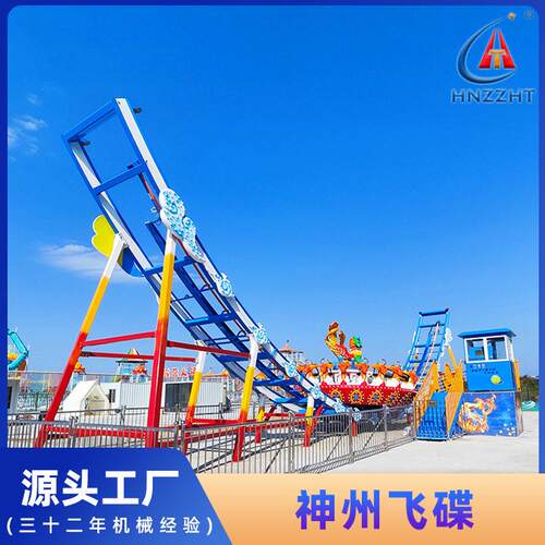 新款神州飞碟游艺设备刺激旋转体验项目公园景区娱乐设备厂家供应