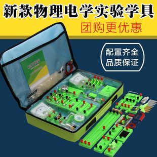 初中物理实验器材全套初三电磁学实验箱电学实验器材 电学实验盒