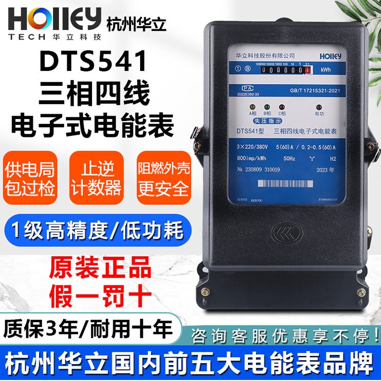 原厂杭州华立DTS541三相四线380V电表高精度电能表100A工业电度表