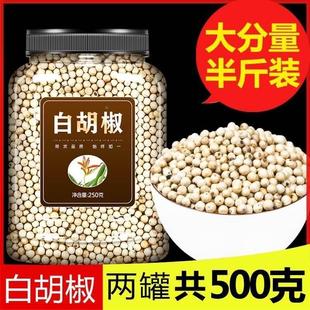 白胡椒粒500g正宗官方旗舰店海南纯正特级胡椒子粒颗研磨调料