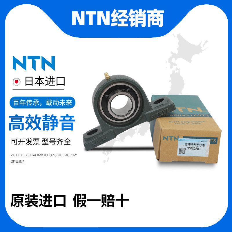 进口NTN带座外球面轴承UCP320 UCP322 UCP324 UCP326 UCP328 D1