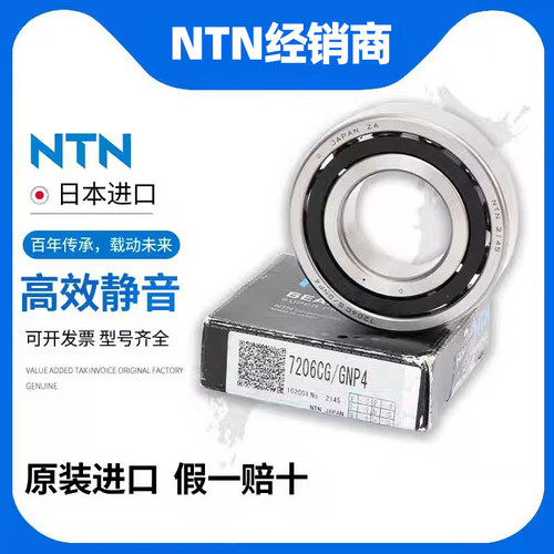 日本NTN进口7200精密轴承7201 7202 7203 7204 7205 7206UCG/GNP4