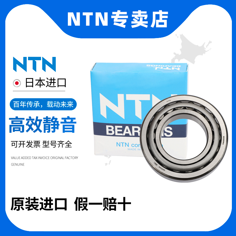 日本进口NTN轴承 4T30202 4T30203 4T30204 4T30205