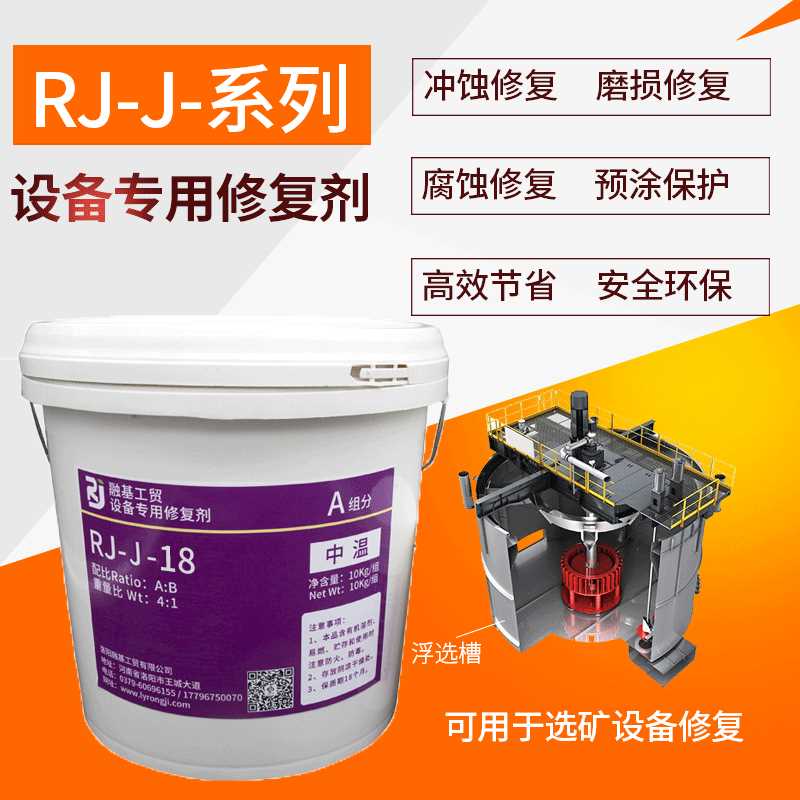RJ-J-18中温耐磨颗粒胶耐隔膜泵污水泵纸浆泵脱硫泵涂层10kg