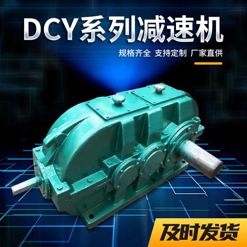 DCY减速机  DCY系列圆锥圆柱齿轮减速机及配件 硬齿面减速机