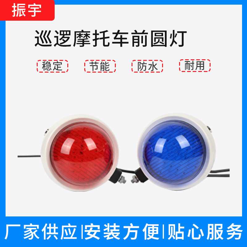 前圆灯巡逻摩托车七件套装后杠灯LED耐用持续久稳定节能防水