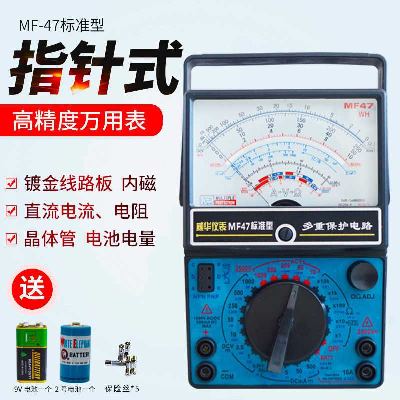 指针式万用表南京MF47内磁表头机械式学生用万能表老式模拟万用表