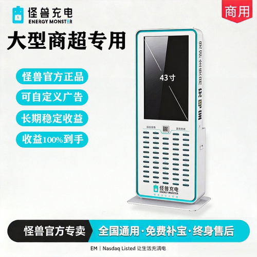 大型商户专用自定义视频充电宝机