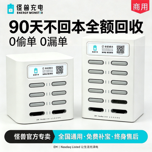 怪兽充电宝商家买断0抽成100分润