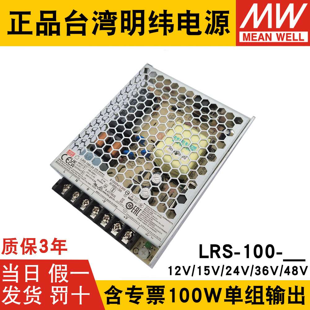 明纬LRS-100W开关电源24V/12V直流稳压15/36/48V变压器NES S RS