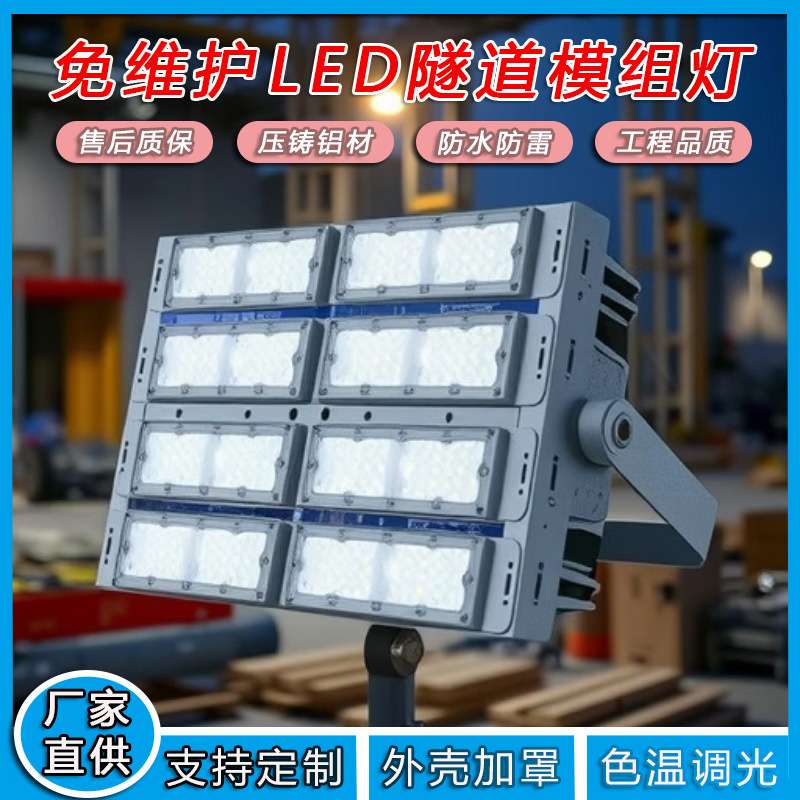 LED模组灯大功率50W-600W户外防水投光灯隧道灯高空广告牌照明灯