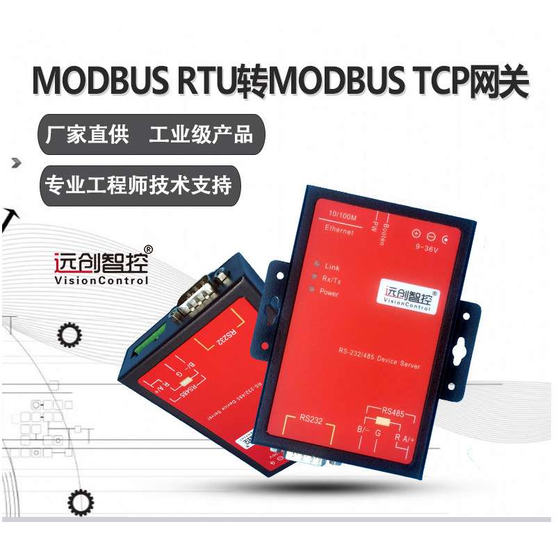通信模块ModbusRTU转ModbusTCP网关网桥以太网转换串口联网服务器