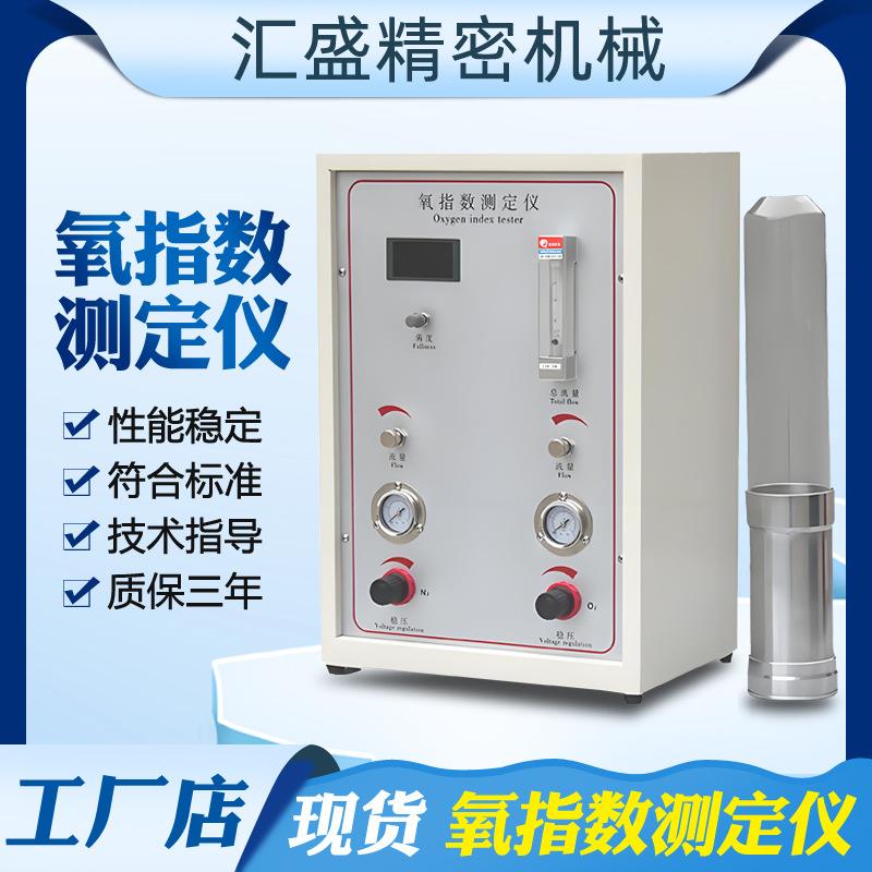 数显氧指数测试仪泡沫塑料电缆燃烧氧含量测定仪纺织品阻燃性试验