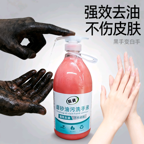 工业油污磨砂洗手液修车专用