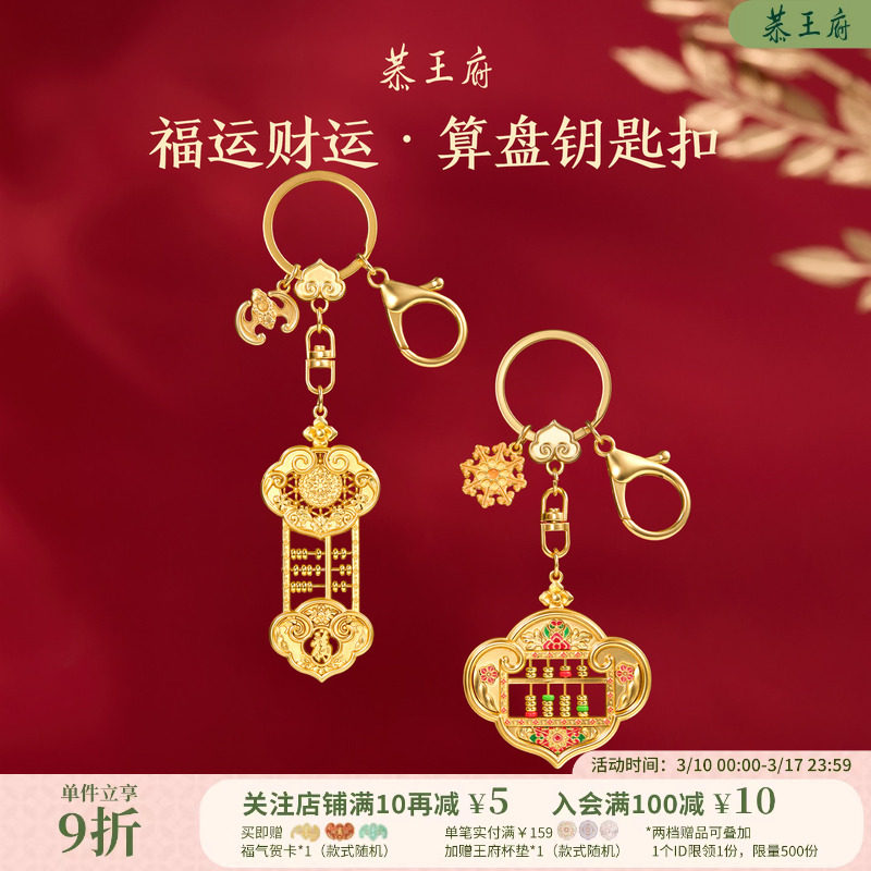 恭王府如意算盘钥匙扣男士女包包挂件博物馆文创生日新婚伴手礼物