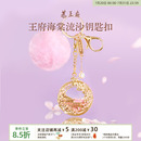 恭王府海棠流沙钥匙扣博物馆文创车钥匙圈挂件生日新婚伴手礼物