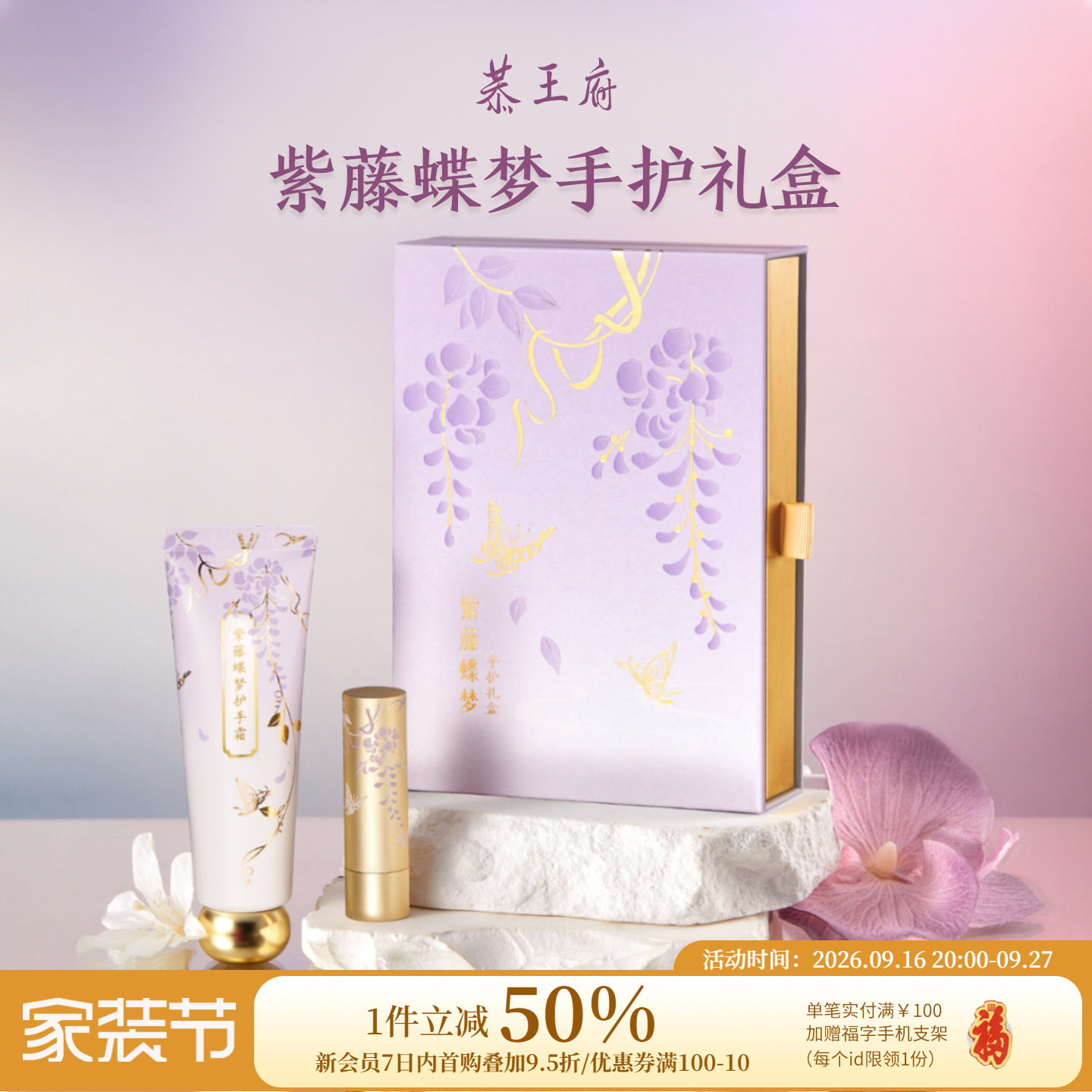 恭王府紫藤蝶梦护手霜润唇膏礼盒博物馆文创生日520送女朋友礼物