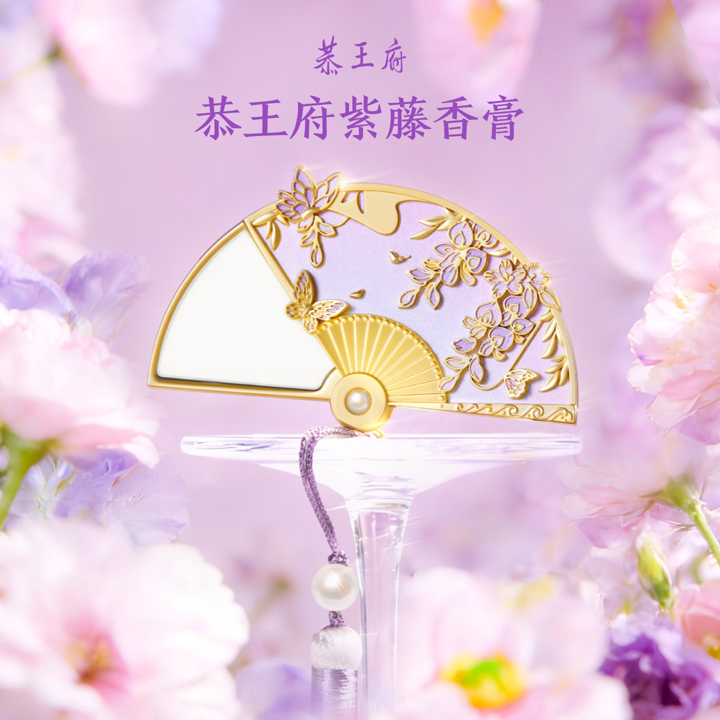 恭王府文创紫藤固体香膏
