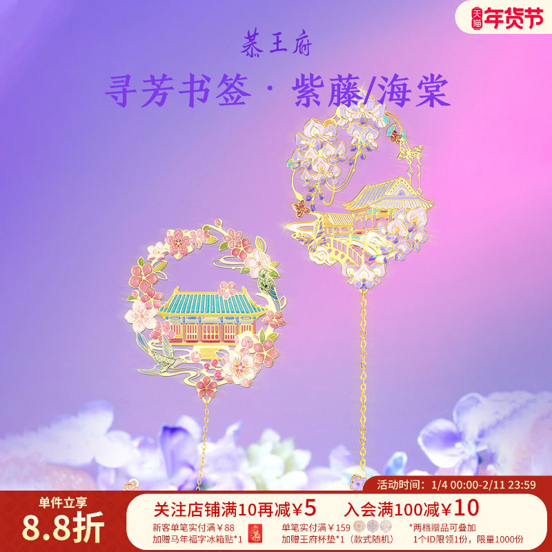 恭王府紫藤海棠书签金属古典高颜值精致博物馆文创生日圣诞礼物,节庆用品/礼品,文化创意文具,淘宝优惠券,粉丝福利购,淘宝优惠卷